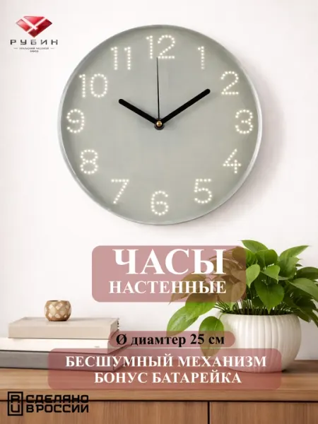 Часы настенные бесшумные, круглые, диаметр 25 см, батарейка в подарок