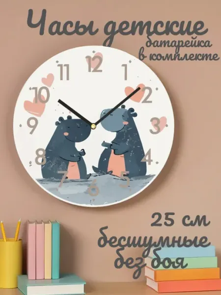 Часы настенные детские бесшумные Бегемот 25 см для девочки