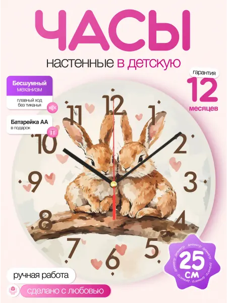 Часы настенные детские бесшумные Заи 25 см для девочки