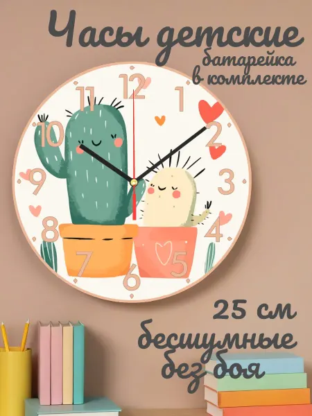 Часы настенные детские бесшумные Кактусы 25 см для девочки