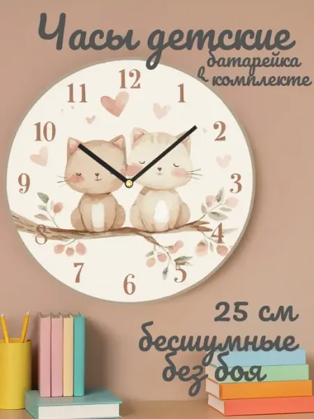 Часы настенные детские бесшумные Кошка 25 для девочки
