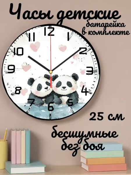 Часы настенные детские бесшумные Панда 25 см для девочки