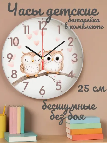 Часы настенные детские бесшумные Птенцы 25 см для девочки