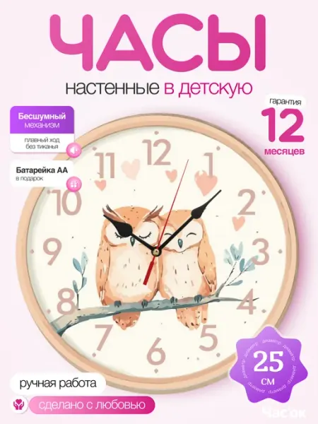 Часы настенные детские бесшумные сова 25 см для девочки