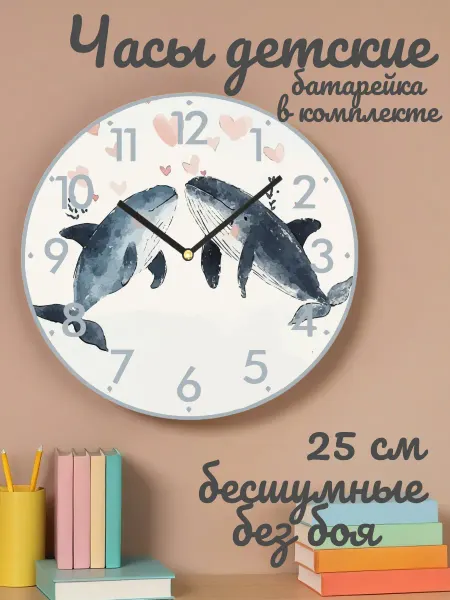 Часы настенные детские бесшумные Кит 25 для мальчика