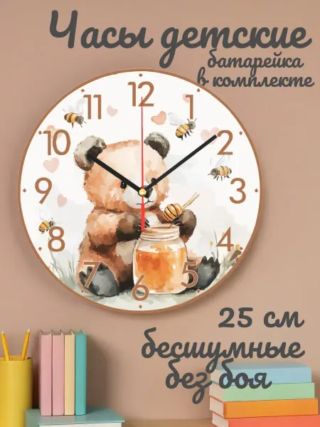 Часы настенные детские бесшумные Мишка 25 см для мальчика