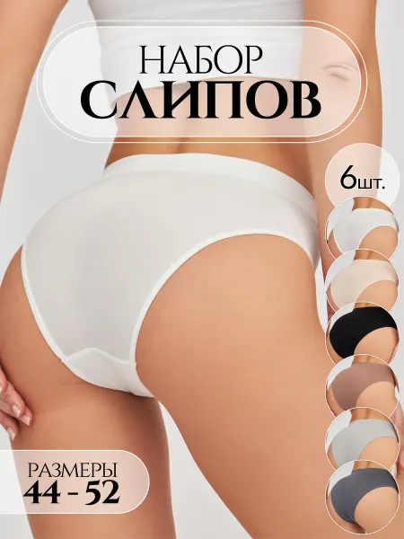 MICCIDA Трусы слипы набор 6 штук