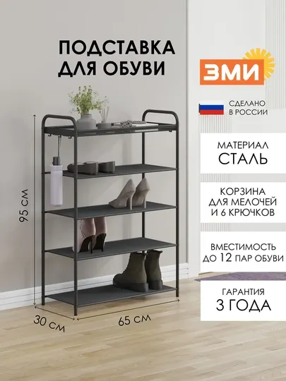 Этажерка, металлическая полка,Подставка для обуви "Верона 25"