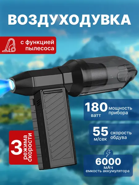 Воздуходувка аккумуляторная мощная пылесос для пк и авто
