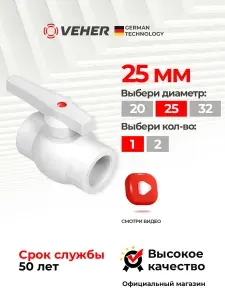 Кран полипропиленовый 25 мм, 1 шт, кран шаровой для воды, фитинг для полипропилен труб