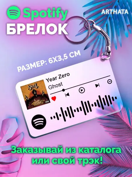 Прозрачный акриловый брелок с музыкальным кодом для авто