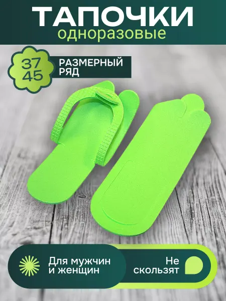 Одноразовые вьетнамки тапочки для ног 25 пар