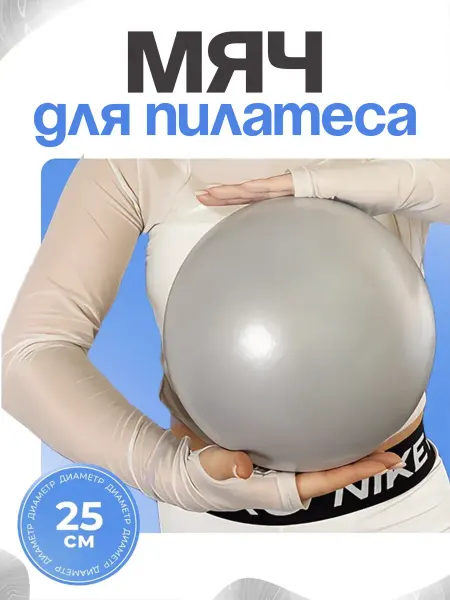 ЛУЧЛЕТА Мяч для пилатеса и фитнеса гимнастический 25 см