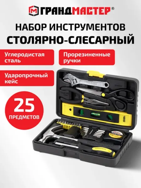 Грандмастер Набор инструментов для дома профессиональный 25 предметов