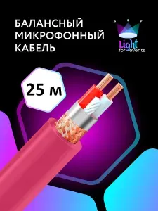 Розовый микрофонный кабель c двойным экранированием, 25 м (на отрез, метражом)