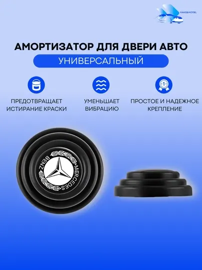Амортизатор для двери авто, противоударная накладка на двери