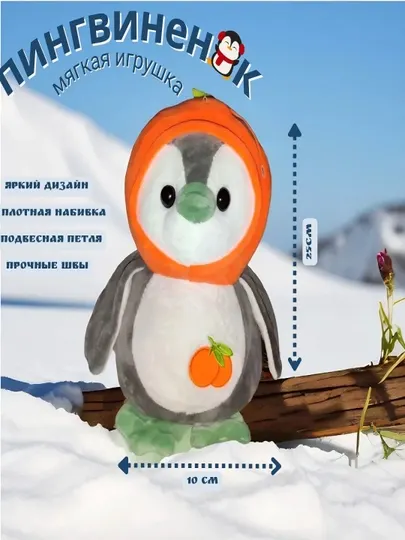 Пингвин, мягкая игрушка, плюшевая, для детей, 25 см