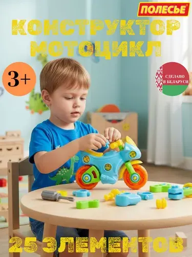 Конструктор развивающий для детей с отвёрткой "Полесье" - "Мотоцикл" 25 элементов