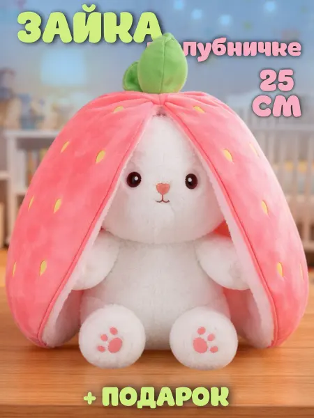 Игрушечный рай Мягкая игрушка зайка в клубничке и морковке 25 см