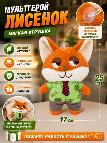 Мягкие игрушки по мотивам мультфильма «Зверополис», лиса и кролик, детские игрушки, 25 см