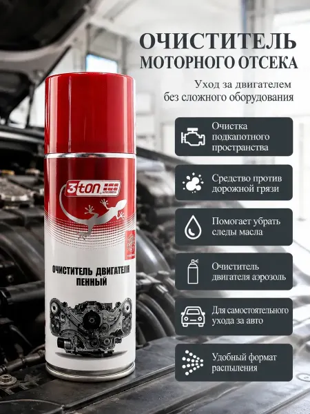 АНЮТИК Очиститель моторного отсека для авто 520 мл