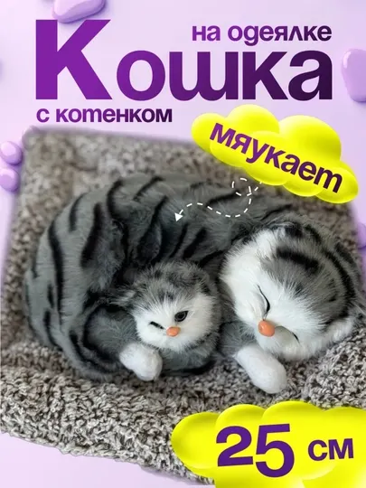 Мягкая игрушка котик 25 см в одеяле – плюшевая кукла
