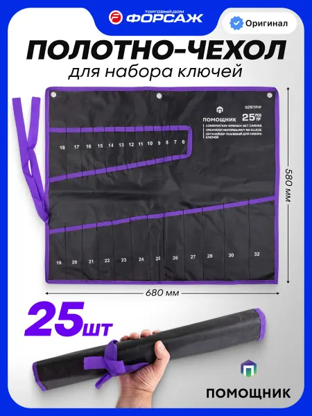 Помощник Органайзер настенный тканевый для ключей 25 предметов