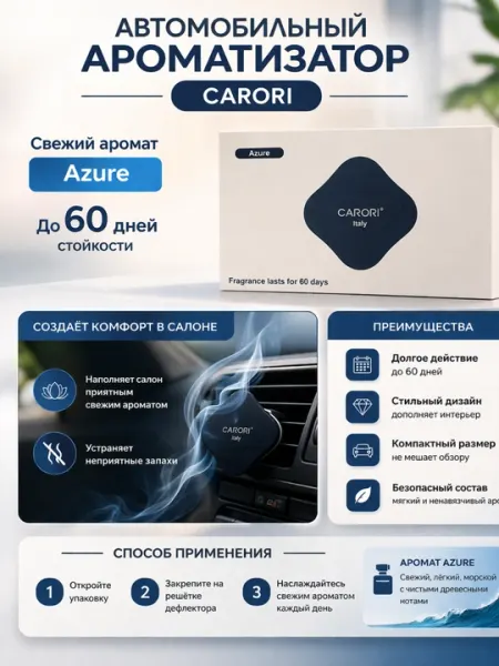 Освежитель воздуха для авто, приятный аромат
