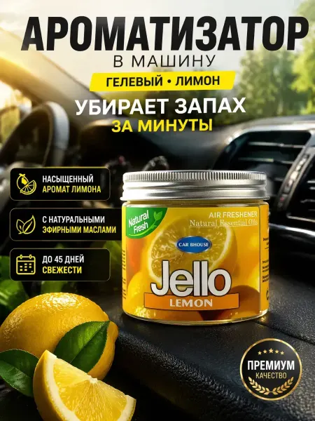 КунНур Гелевый ароматизатор для авто и дома