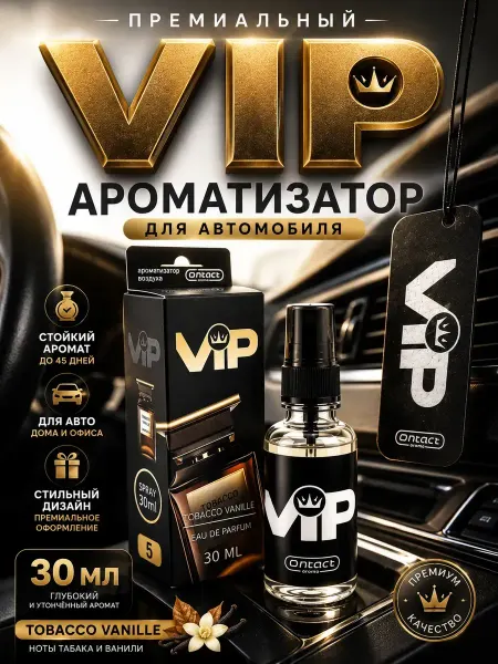 ХАЙР Ароматизатор спрей для авто машины