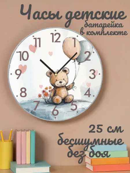 Часы настенные детские бесшумные Мишка 25см для девочки