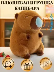 Плюшевые игрушки, куклы-капибары, откачивающие сопли, успокаивающие куклы, подушки, подходят для мальчиков и девочек (25 см)