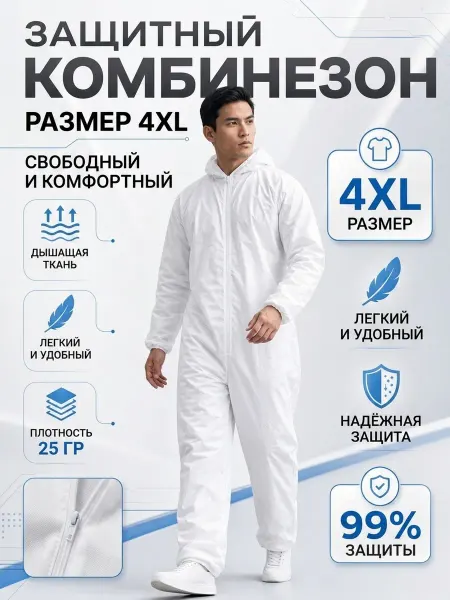Комбинезон защитный одноразовый каспер, спанбонд 25 г м2