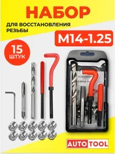 Набор для восстановления резьбы М14х1.25 мм со сверлом метчиком вставками