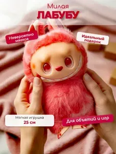 Большая Лабубу 25см мягкая игрушка-брелок. Лабуба розового цвета