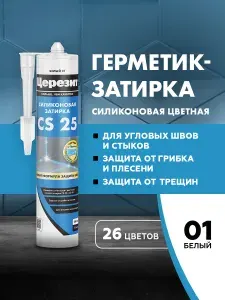 Силиконовая затирка-герметик Церезит CS 25, цвет Белый, 280 мл