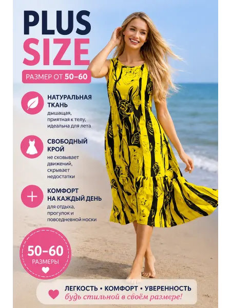 DANA'S COLLECTION Штапельное платья сарафан длинный летний большие размеры