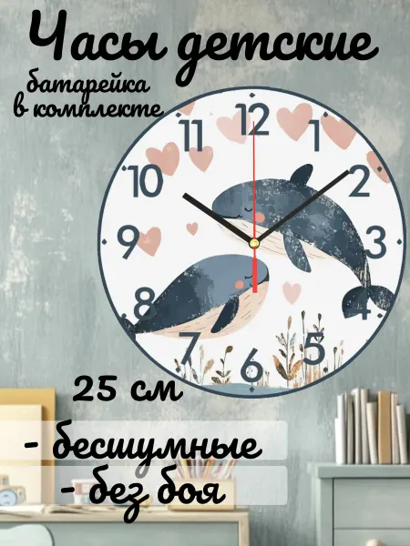 Часы настенные детские бесшумные 2Кита 25см для девочки