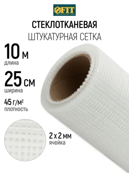 FIT FINCH INDUSTRIAL TOOLS FIT Сетка штукатурная 25 см х10 м, ячейка 2х2 мм, 43 гр м2