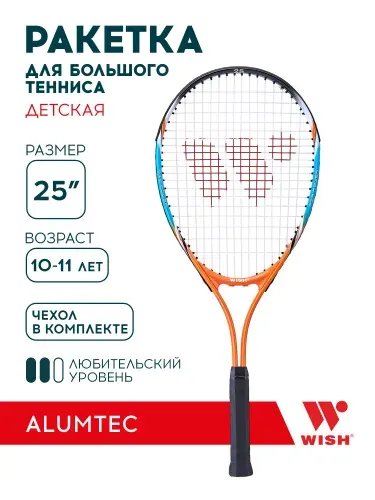 Ракетка для большого тенниса WISH 25'' ALUMTEC JR 2506, оранжевая
