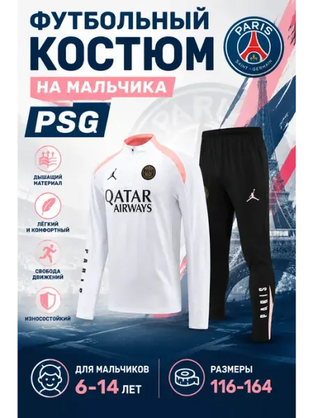 SoccerPro Футбольный костюм для мальчика PSG 25 26