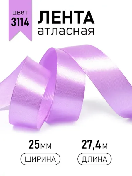 Ideal Лента атласная 25 мм для бантов и подарков 27,4 м