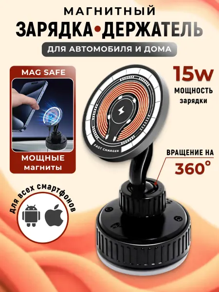 Вакуумный магнитный держатель с зарядкой для авто