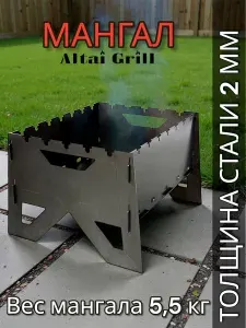 Мангал Складной 38 см х 29 см х 25 см