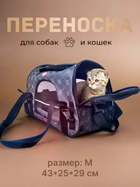 Сумка-переноска для животных Horizon М, 43*25*29 см серая