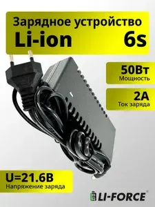 Зарядное устройство 25,2В 2А (6S Li-Ion 25,2v) LF-25220