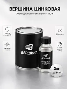 Эпоксидный грунт с цинком ВЕРШИНА, грунт для авто