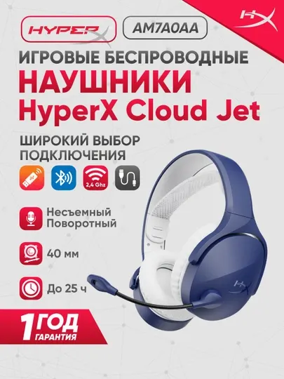 Беспроводные игровые наушники HyperX Cloud Jet WL, время работы до 25ч, Bluetooth 5.3