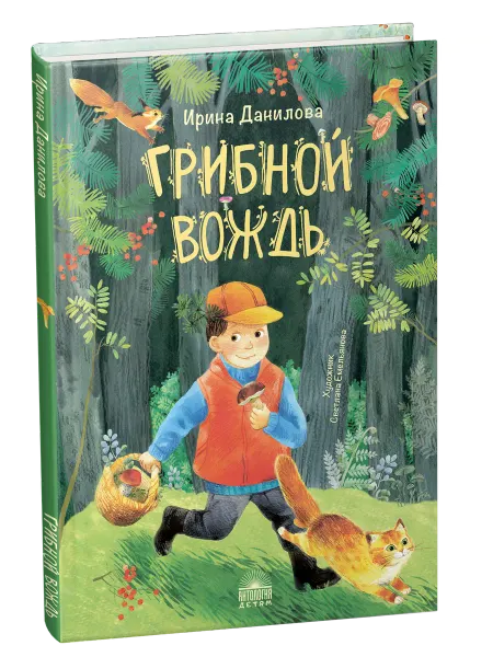 Издательство 'Антология' Грибной вождь