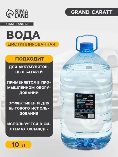 Чистая дистиллированная вода для авто и дома
